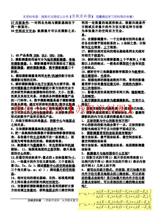 摄影测量学